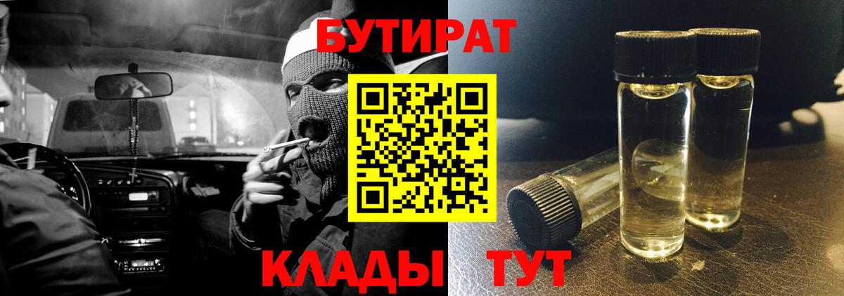 Ярцево  Бутират  Вход с VPN  Бутират оксана 