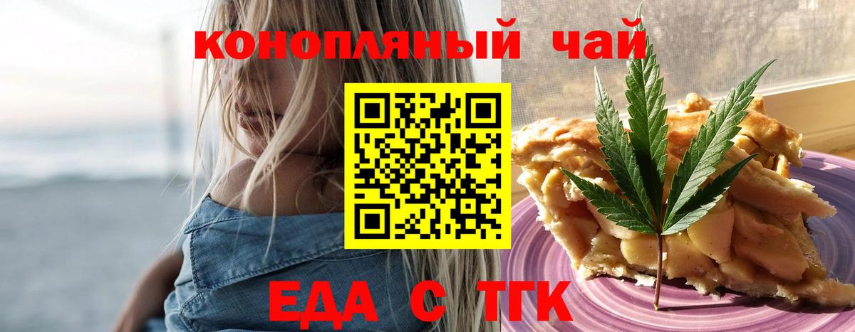 Печенье с ТГК конопля Ярцево
