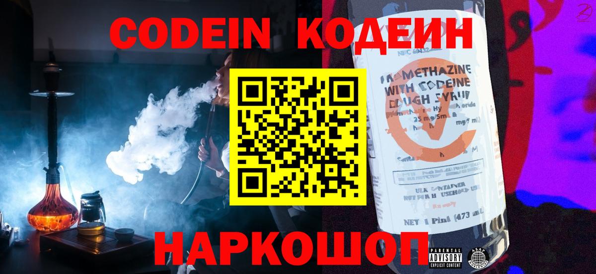 Кодеиновый сироп Lean Purple Drank  Кодеиновый сироп Lean Purple Drank  Вход с VPN  Ярцево 
