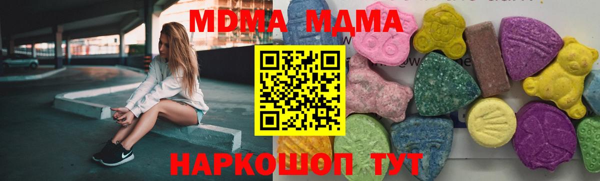 МДМА crystal  Вход с VPN  MDMA  Ярцево  МДМА кристаллы 