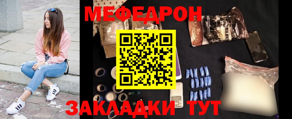 Меф  Мефедрон мука  Вход с VPN  Мефедрон мяу мяу  Ярцево 